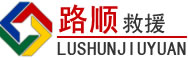 全椒道路救援