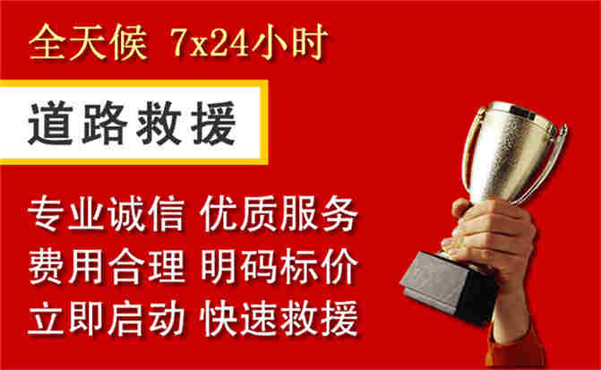 全椒道路救援公司
