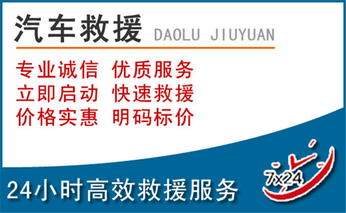 全椒汽车救援
