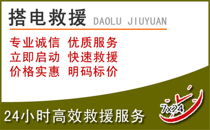 全椒汽车道路救援