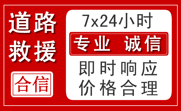 全椒新能源汽车救援